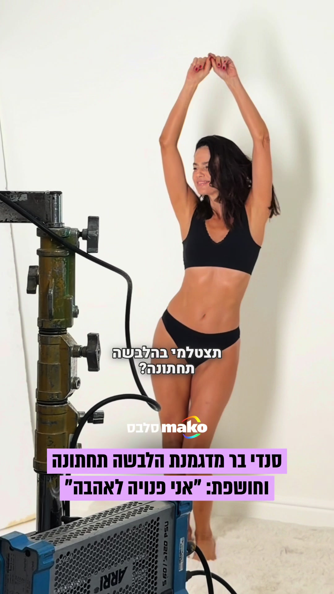@Mako סלבס