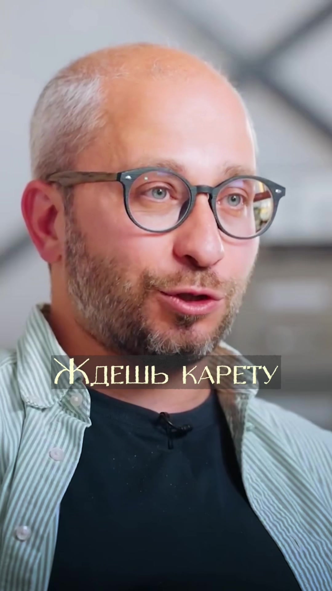 @Интервьюер
