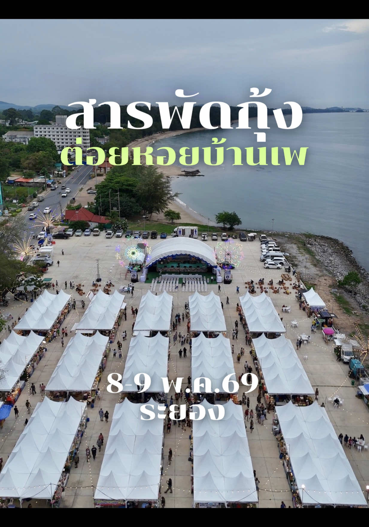 @เที่ยว กับ โมสต์