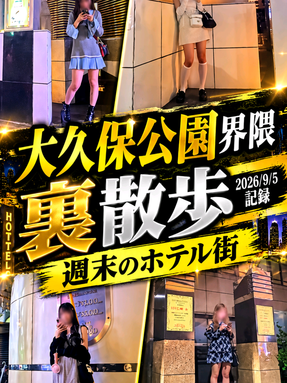 @実録 歌舞伎町事件簿