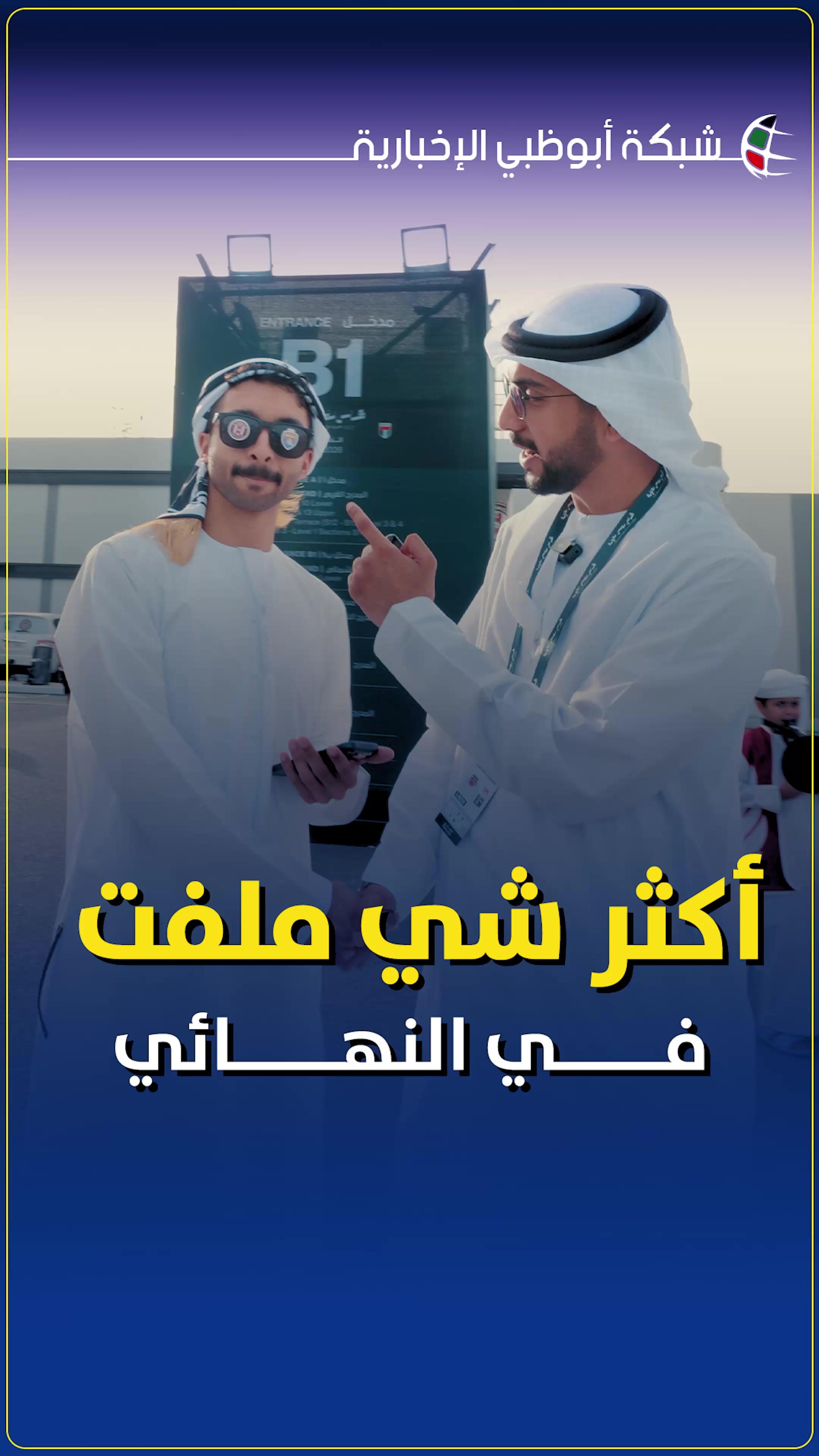 @NET_AD | شبكة أبوظبي