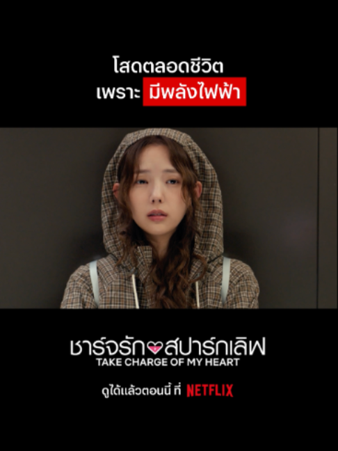 @Netflix Thailand