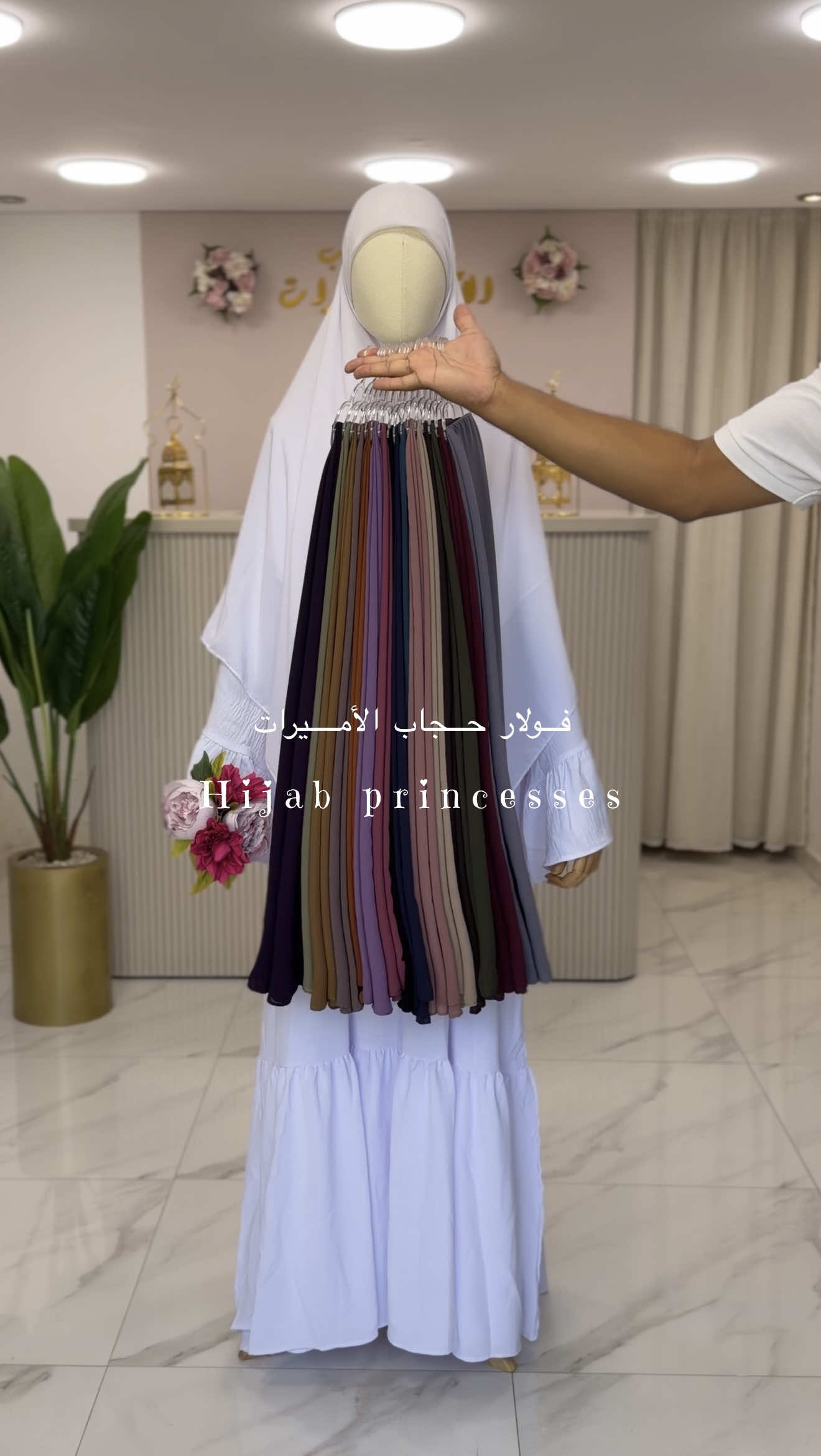 @حجاب الأميرات