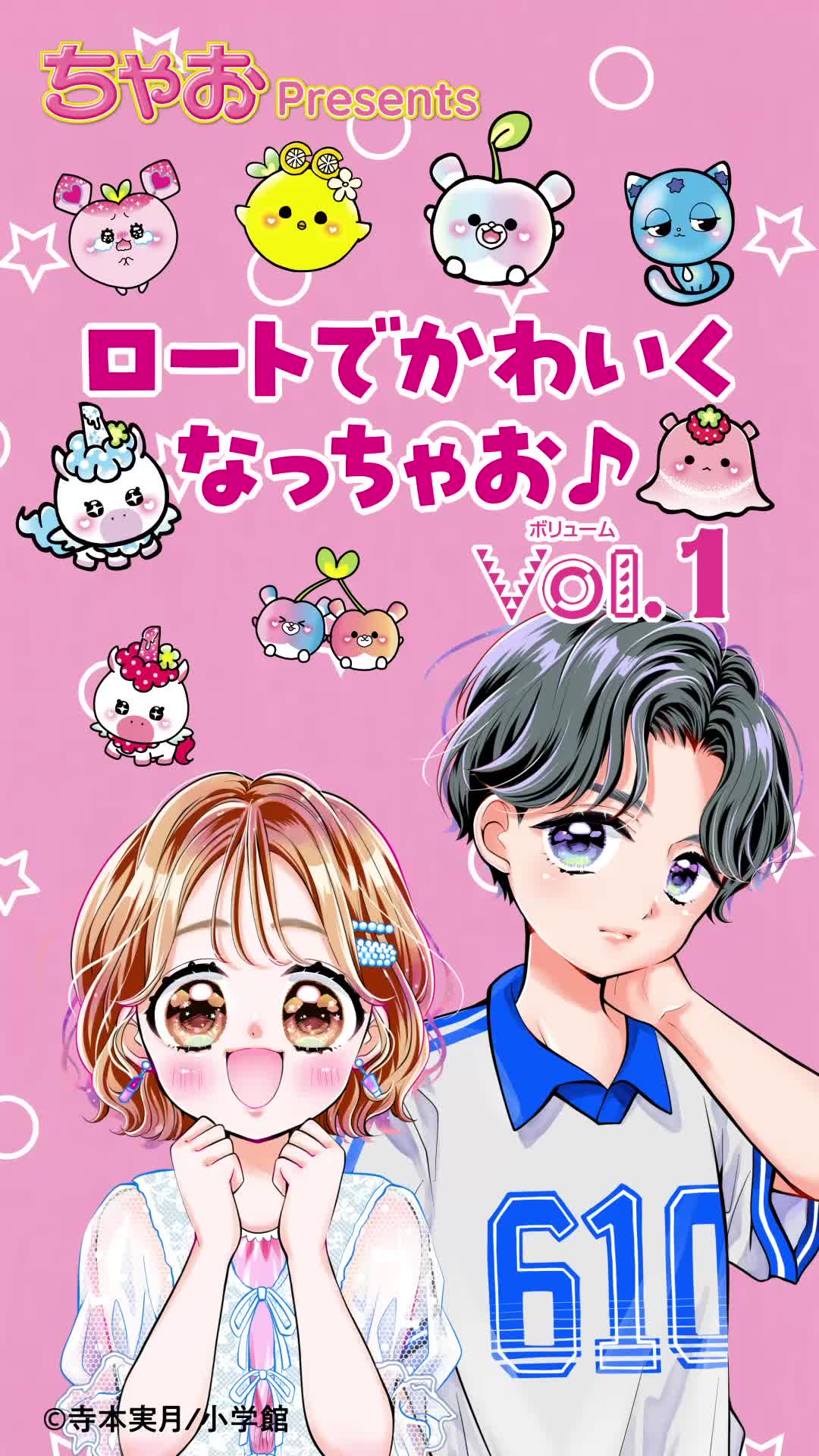 @ちゃおチャンネル
