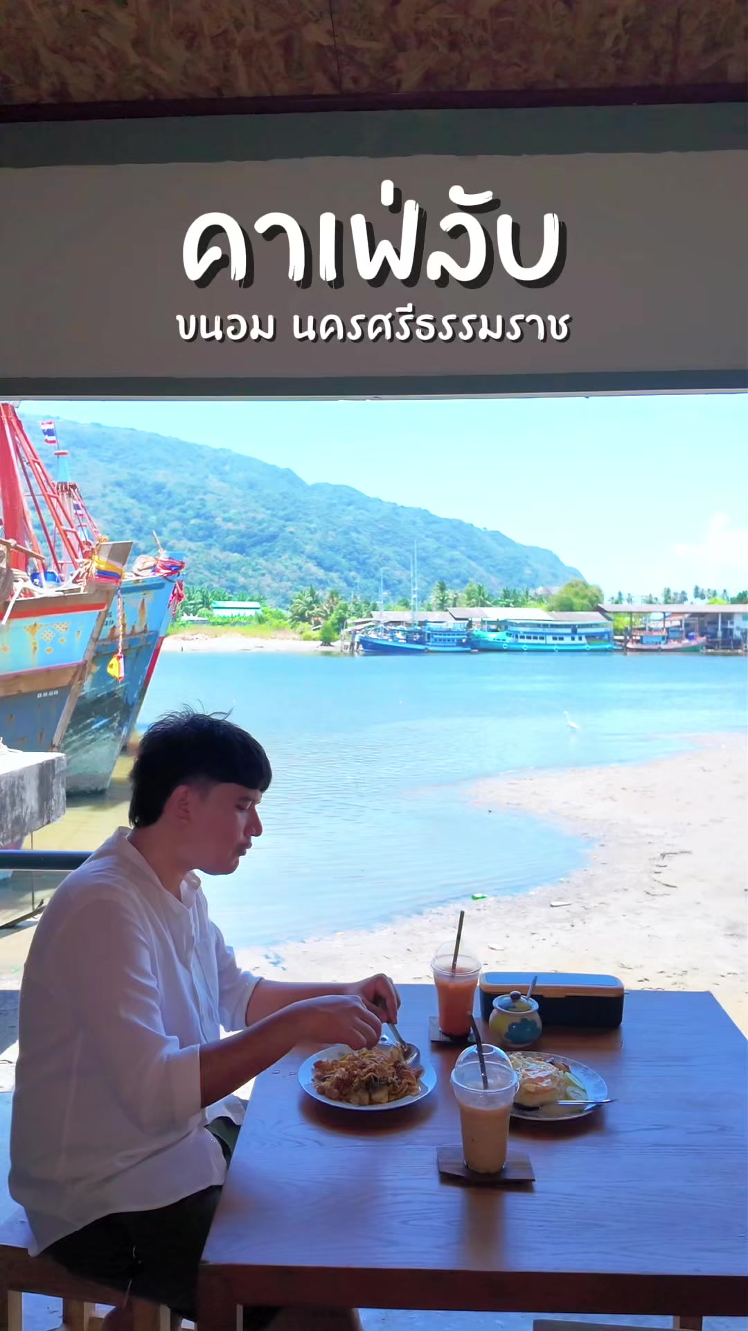 @ไปด้วยกัน
