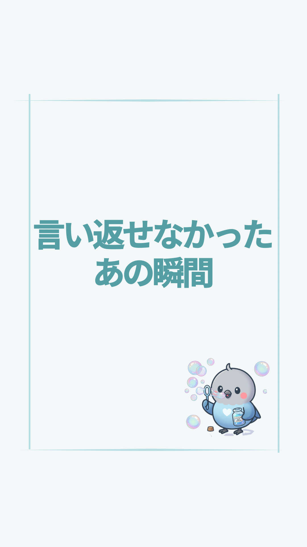 @すいラボ|心理学で「なりたい自分」に動き出す