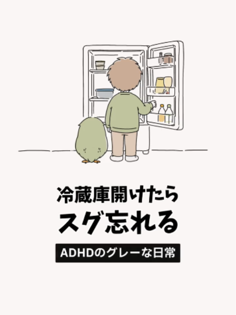 @ADHDの漫画投稿|グレーな日常