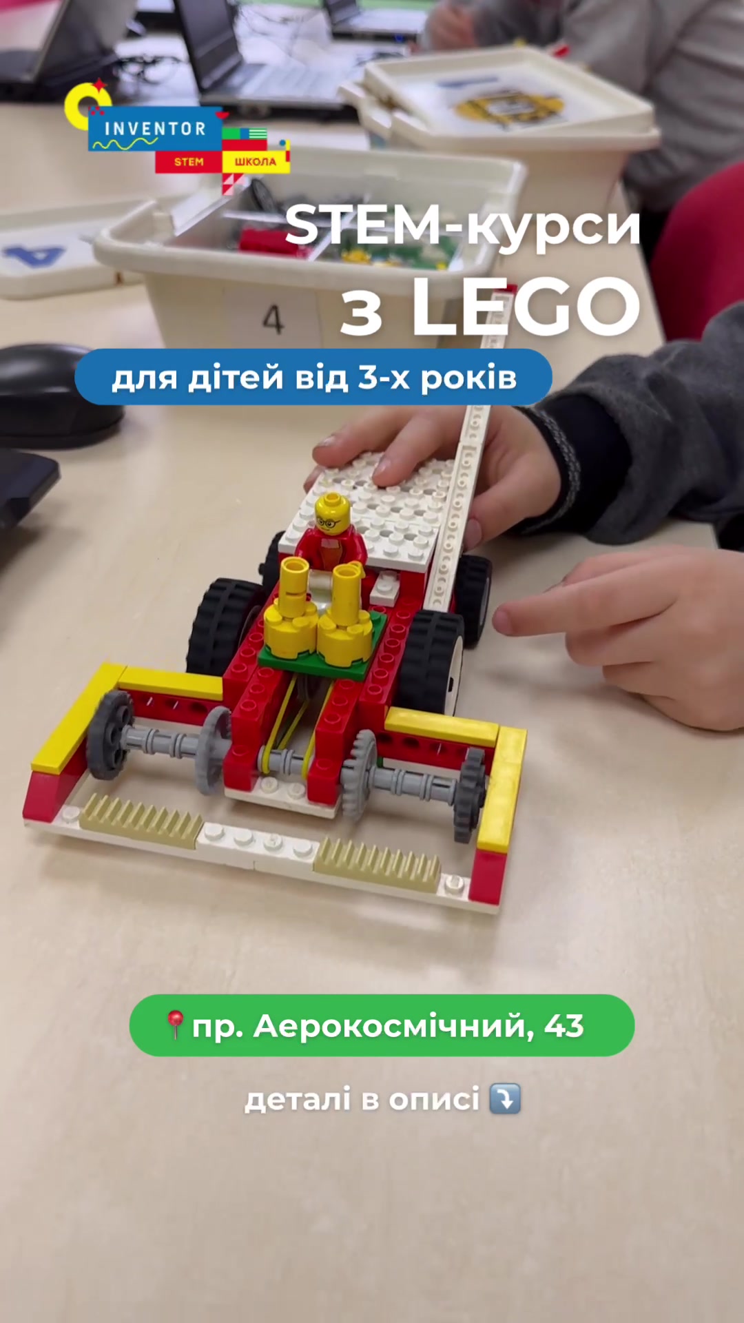 @STEM Inventor Харків