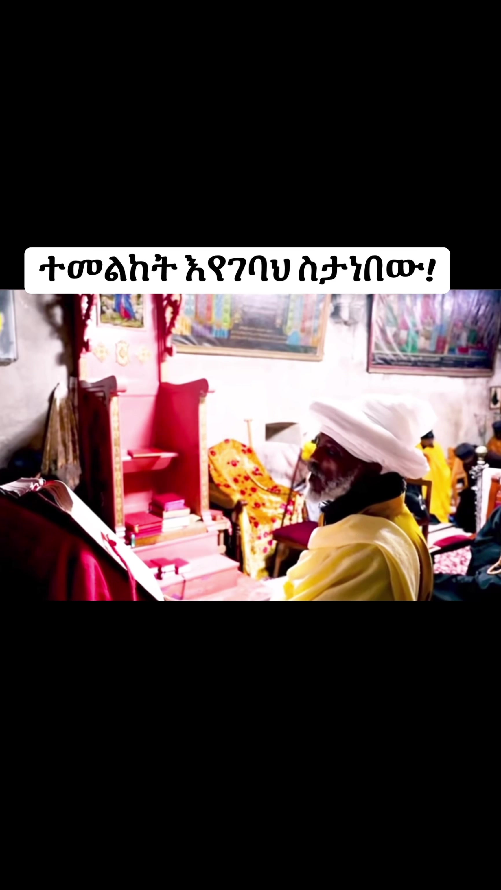 @ዜማ ዘተዋህዶ