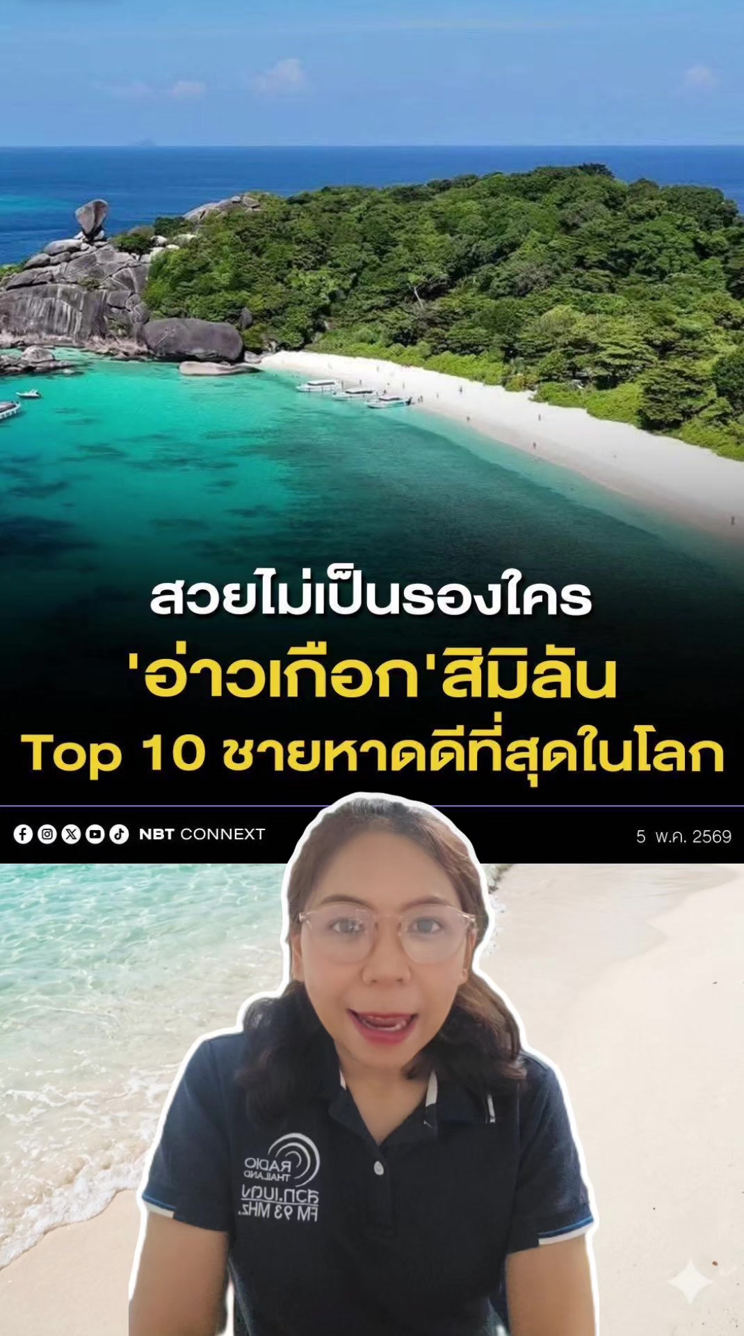 @สวท.เบตง News
