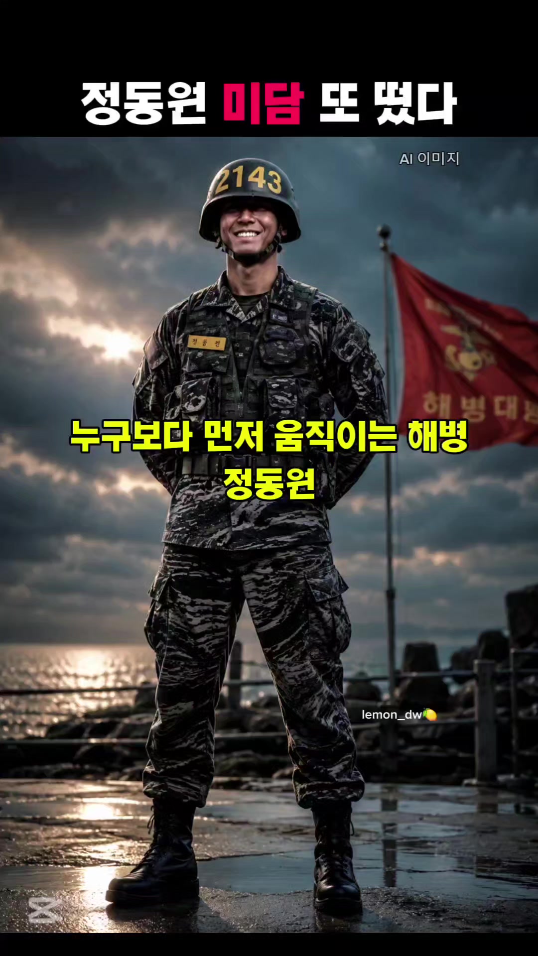 @๋ ๋ชฌ๐ ์ ๋์ JEONG DONG WON /JD1