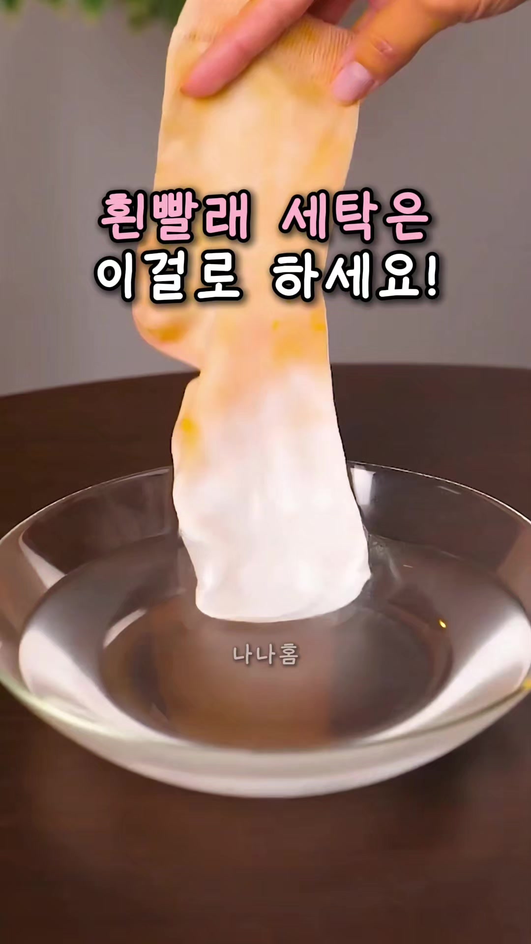@나나홈