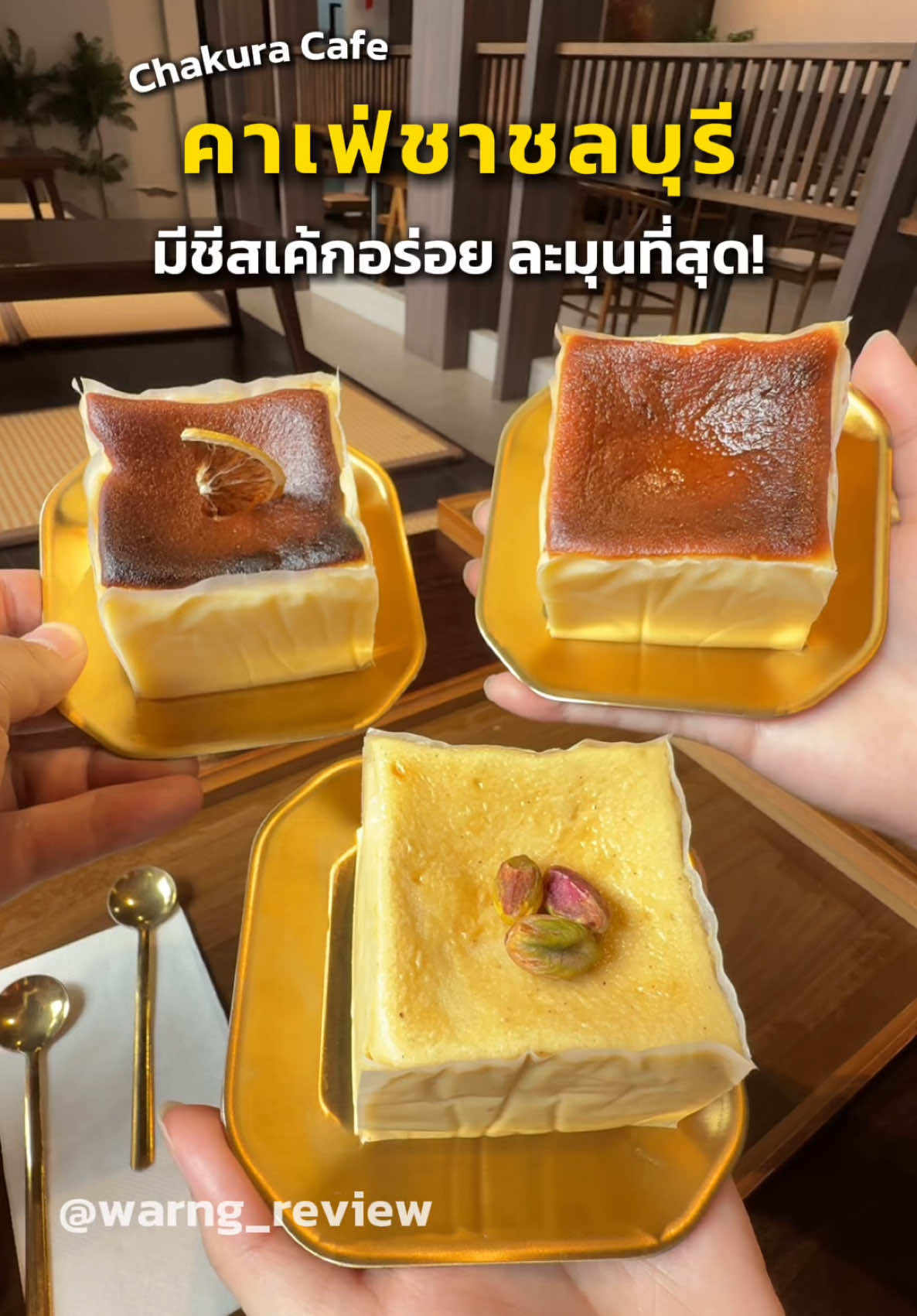 @มิ้น ว่างรีวิว
