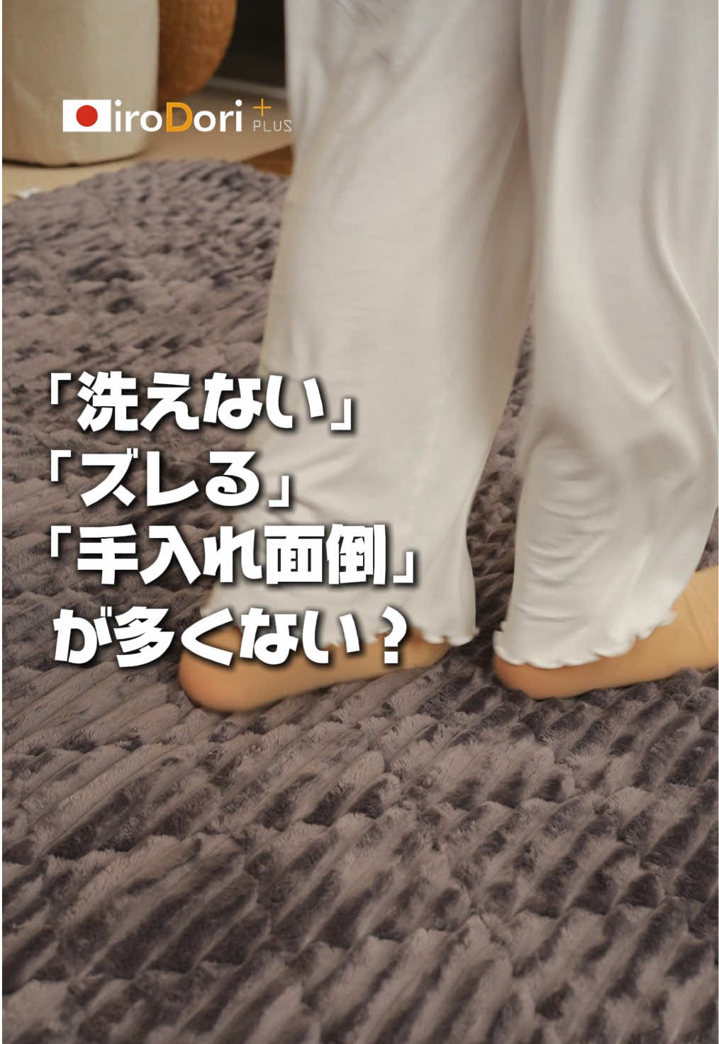 @iroDori Plus