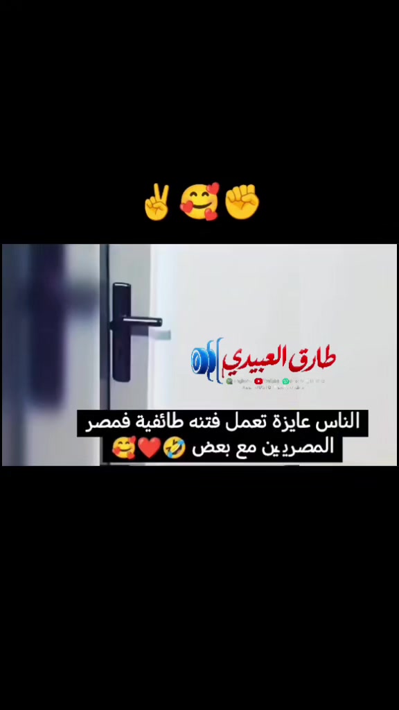 @طارق العبيدى 👑
