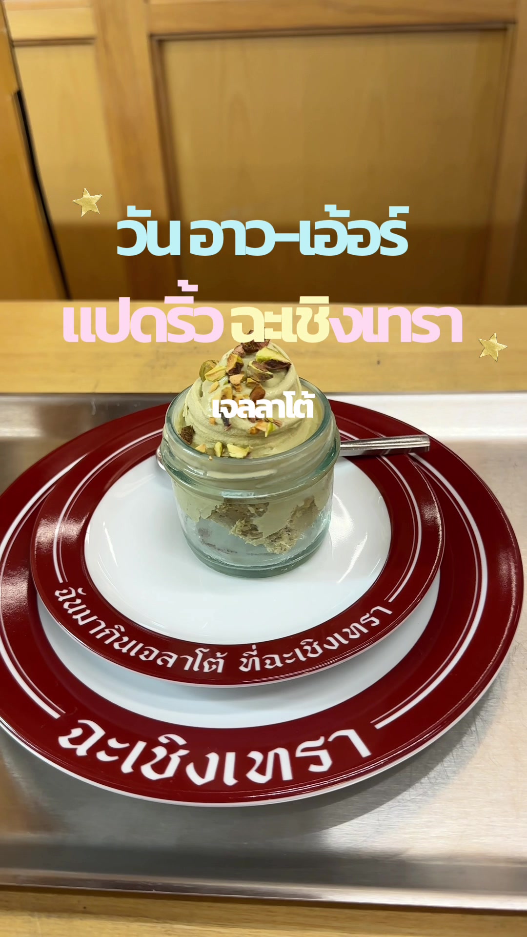 @ต้นอ้อที่ชอบรีวิว