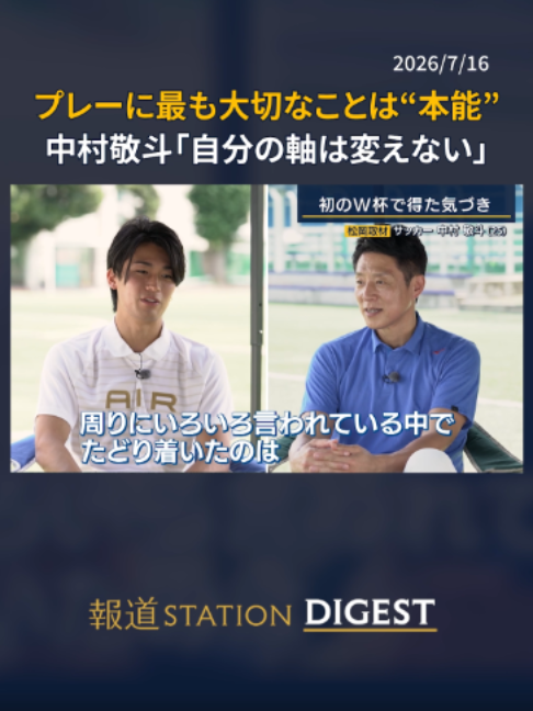 @報道ステーション