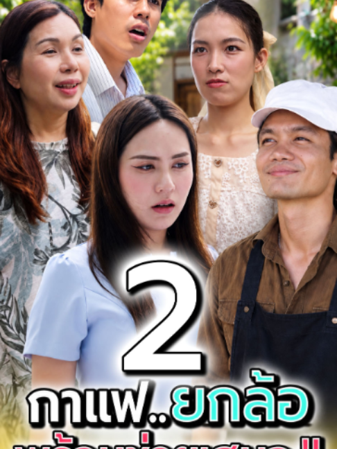 @ห้าโมงเย็น แชนแนล