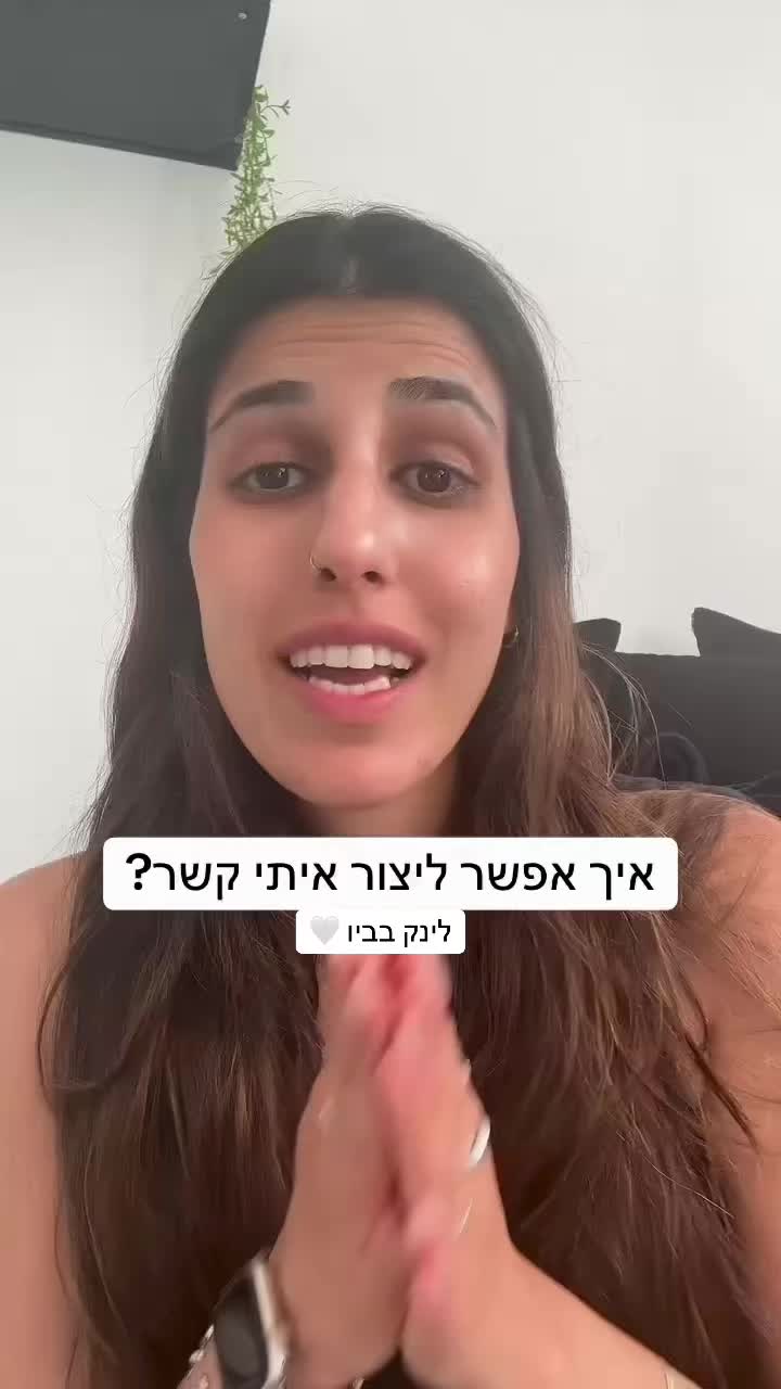 @בואי להחלים איתי