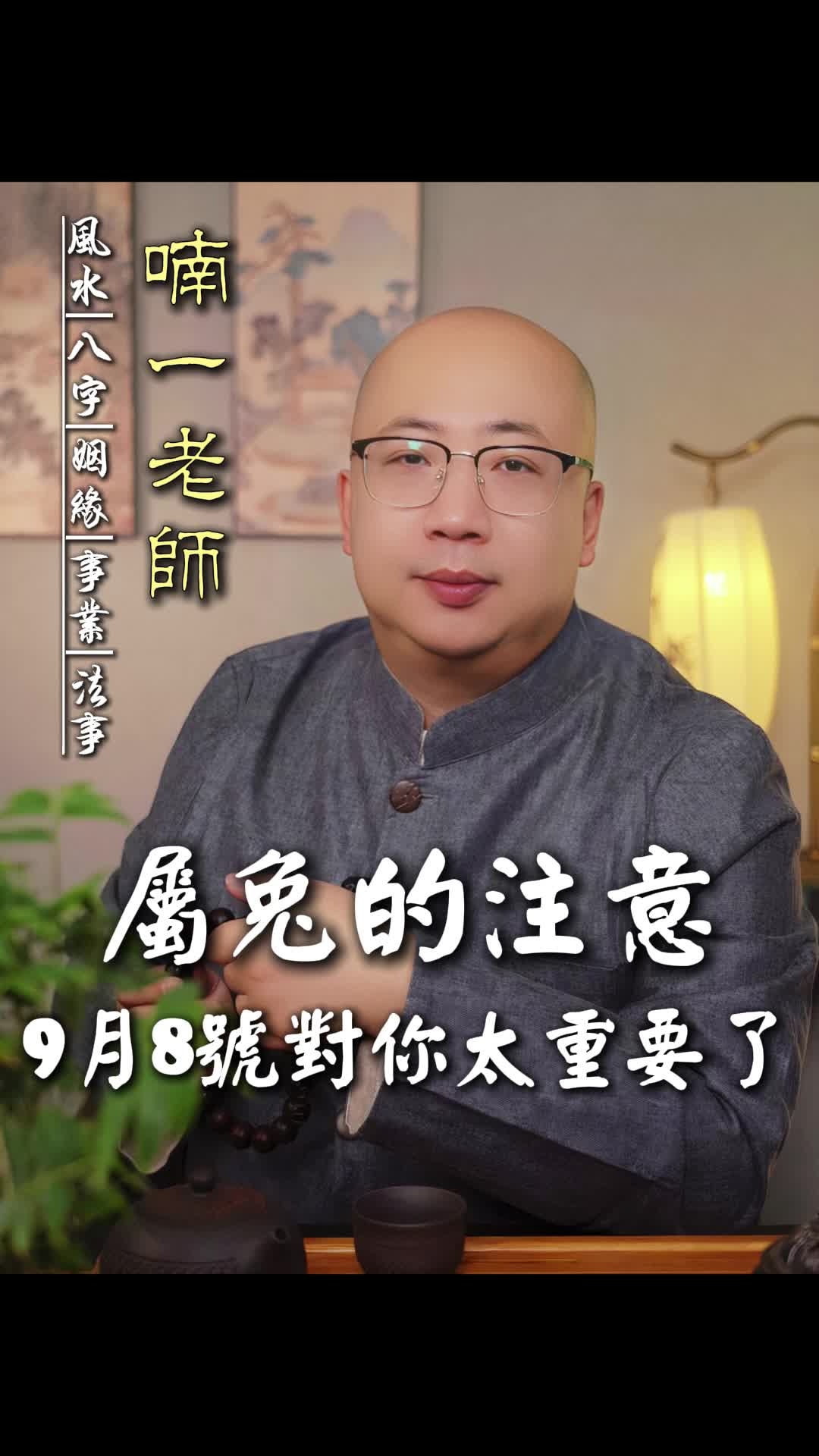 @喃一老师