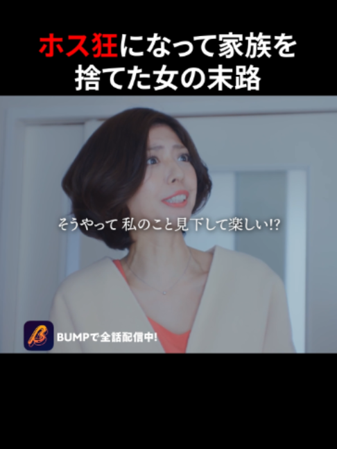 @BUMPドラマ【公式】