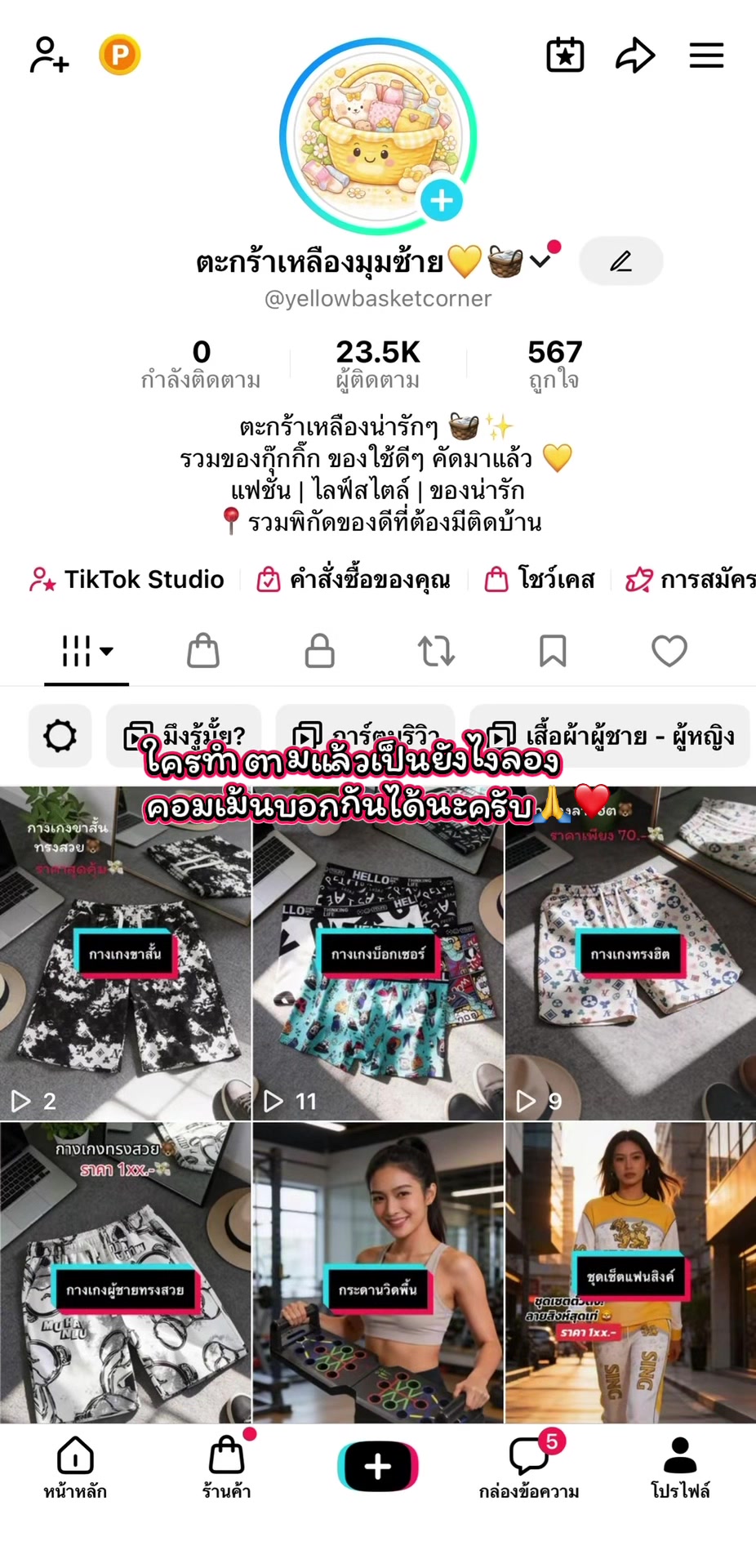 @ของดีมุมนี้🧺