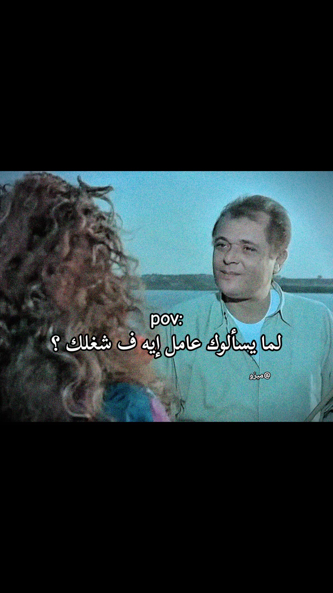 @عايز تغيظه هاتله (ميزو)