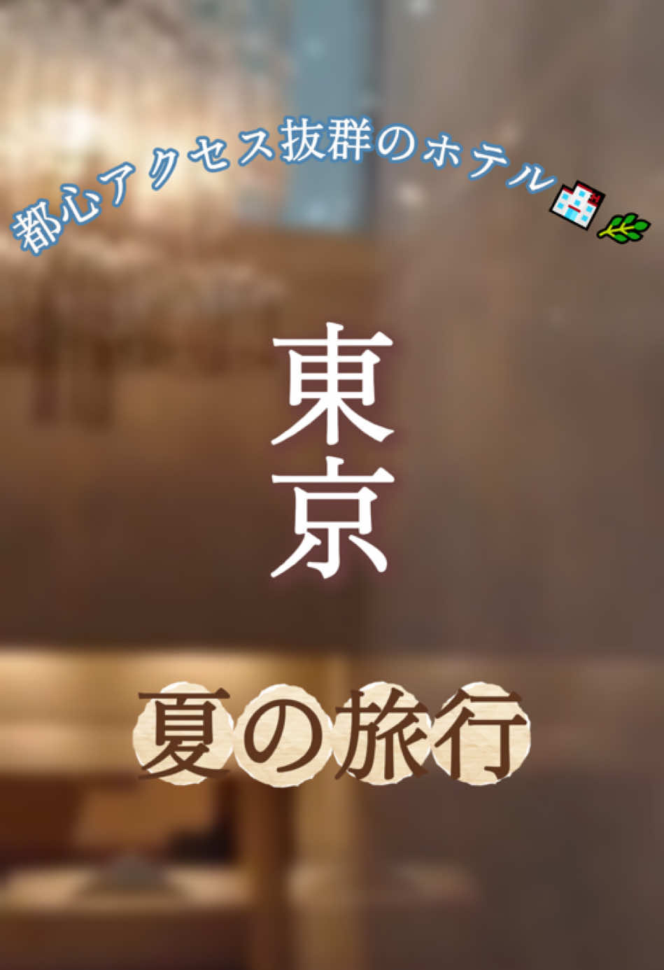 @Nemu💚ホテル紹介