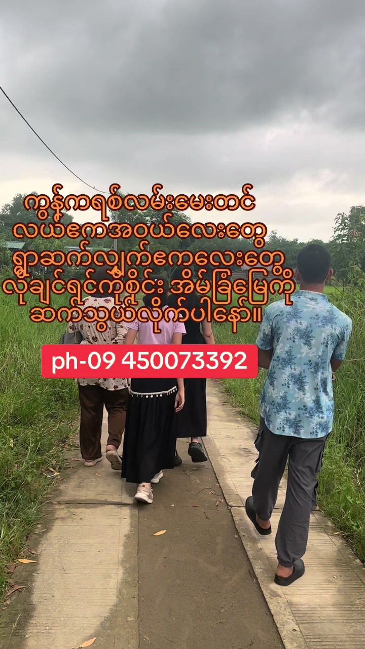@Ko Sai အိမ်ခြံမြေရောင်းဝယ်ရေး