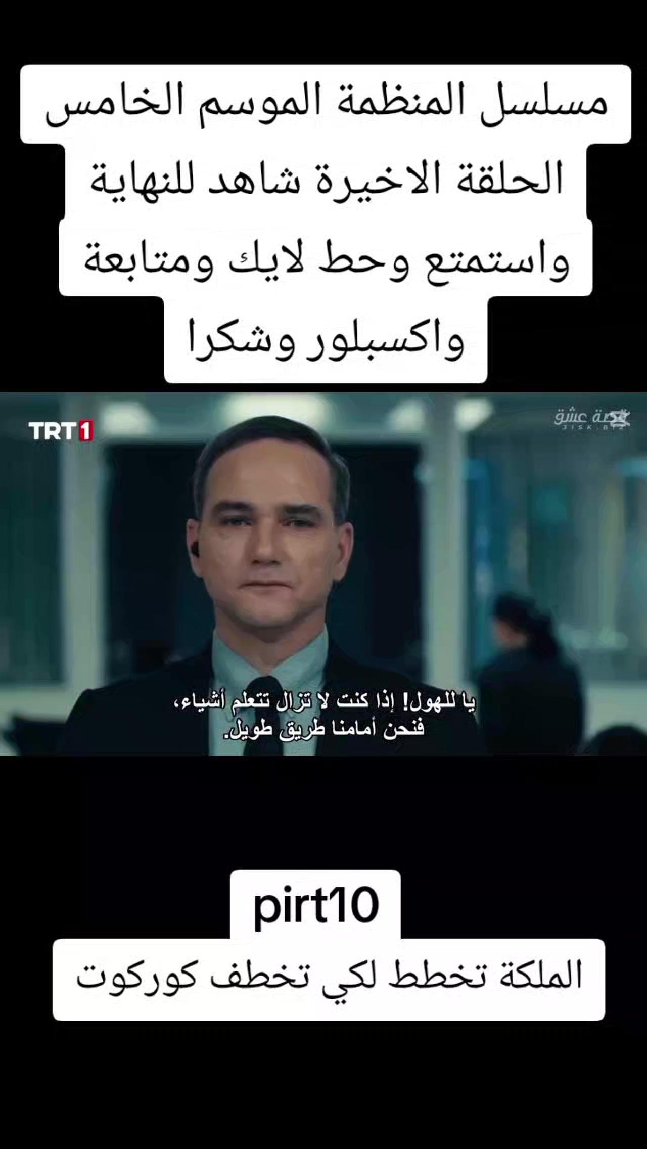 @مسلسل المنظمة 🤍💚