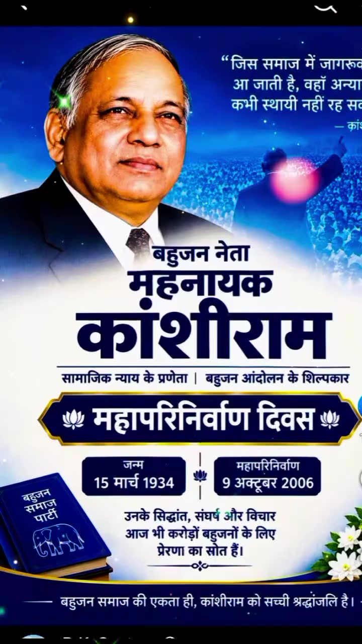 @Jay bhim
