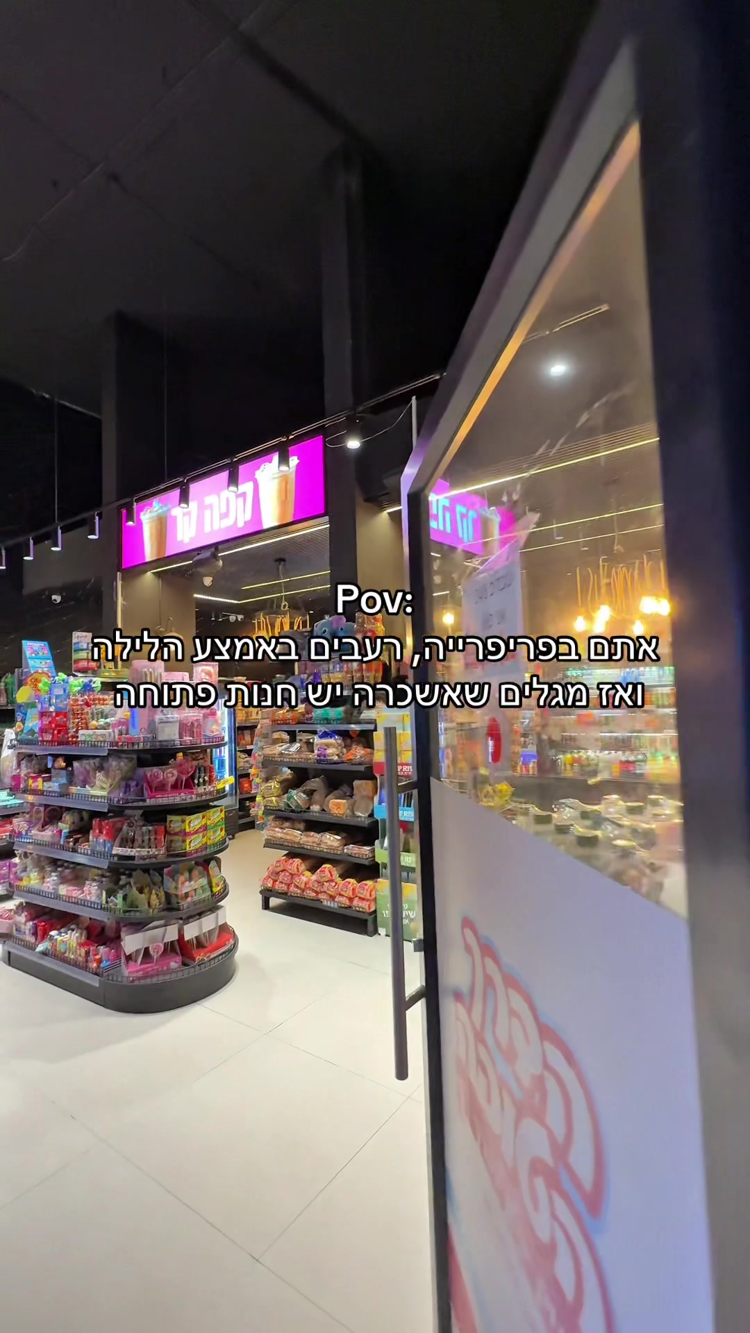 @הדרך הטובה אופקים