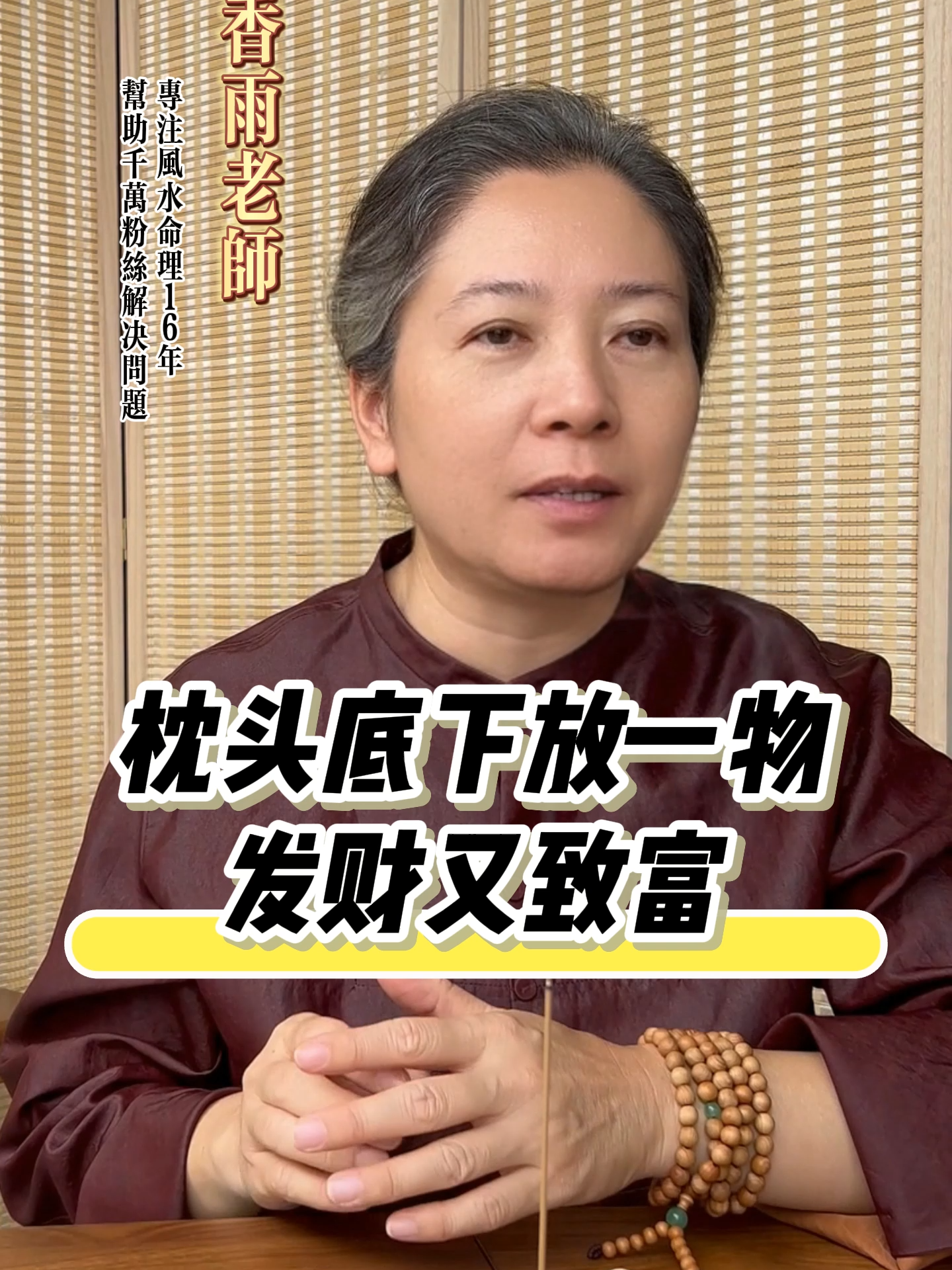 @开运命理师 香雨老师