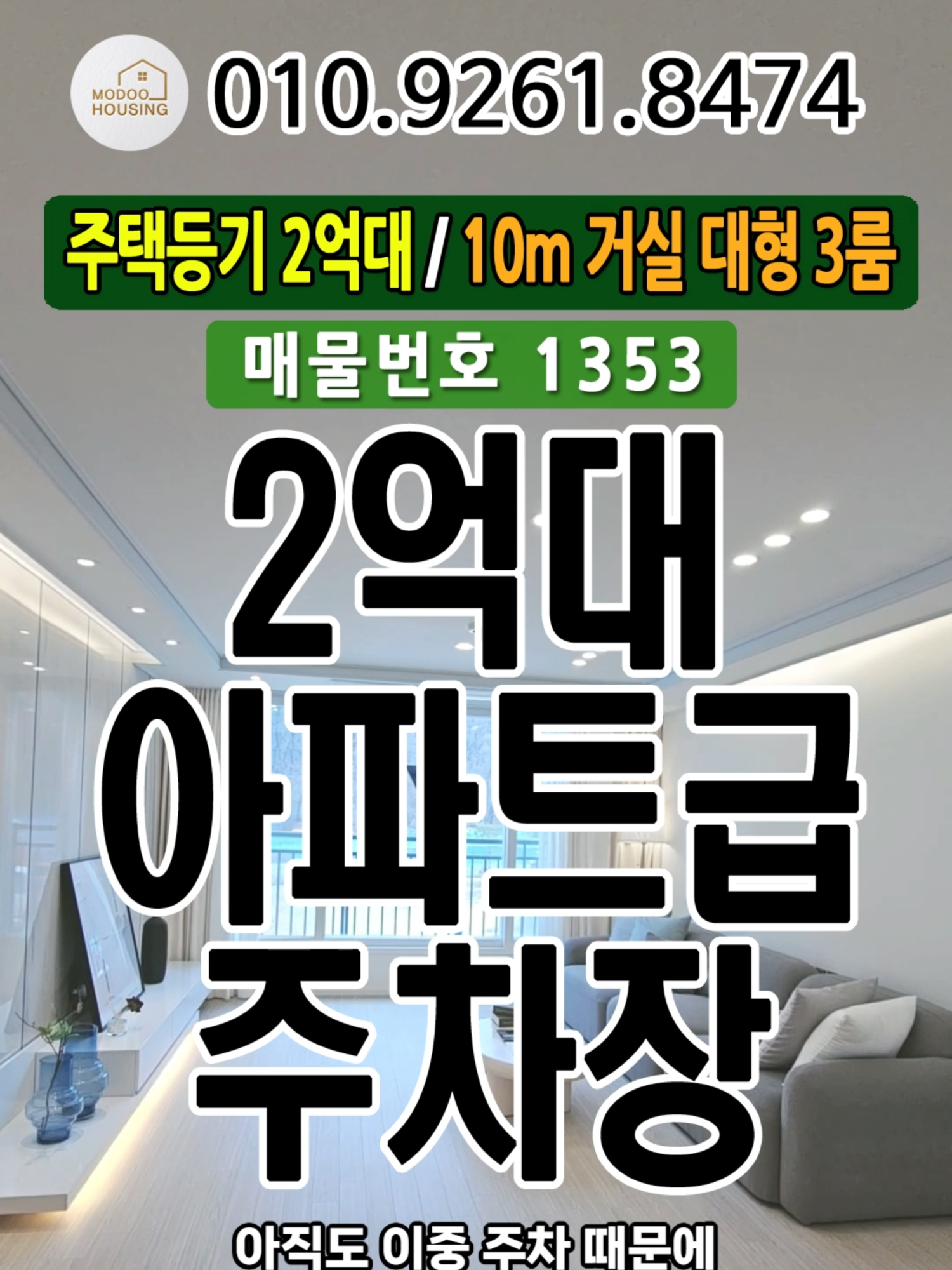 @모두하우스(인천 부천 신축빌라 신축아파트 직영분양)