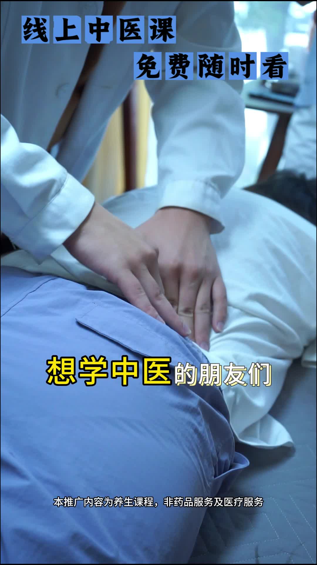@中醫技術學院:TCM technical college