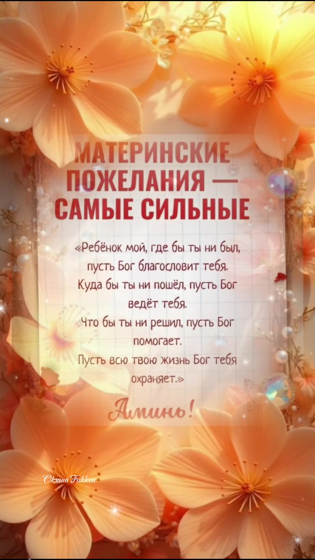 @Oksana Fukleva