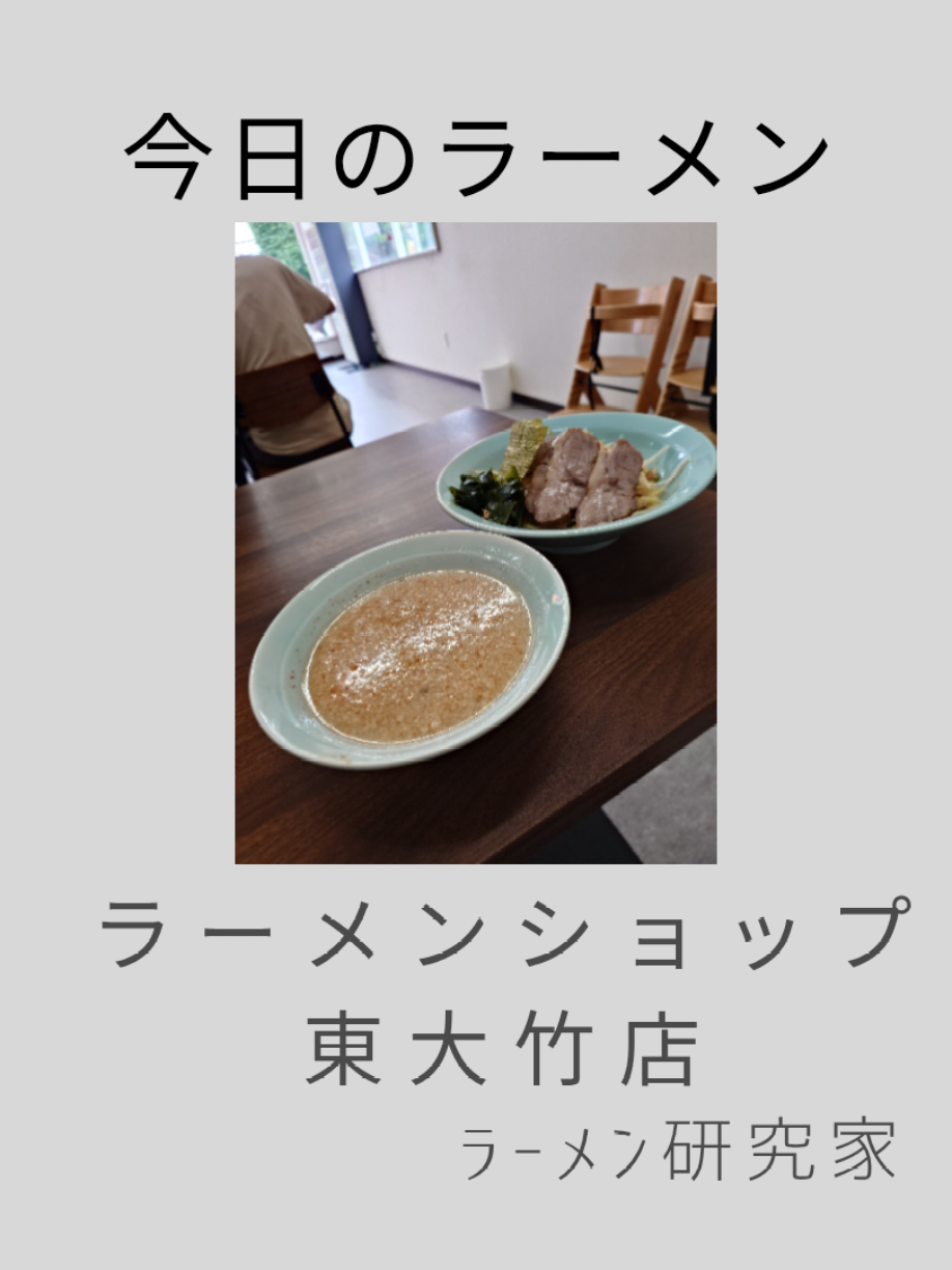 @ラーメン研究家