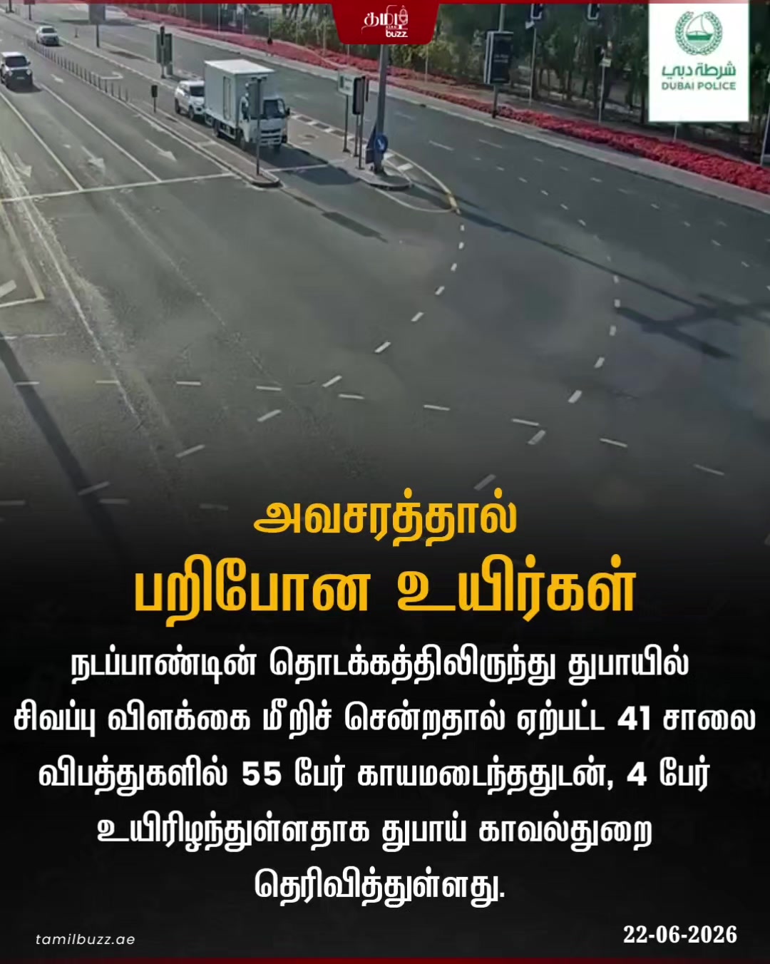 @TamilBuzzDubai