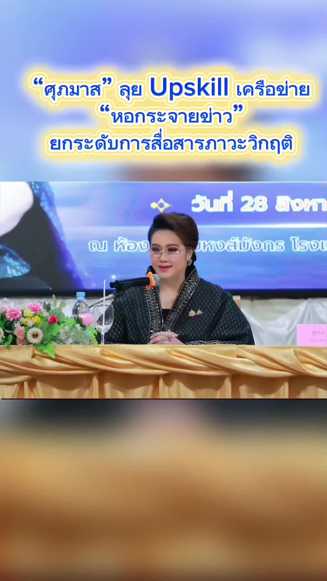 @งานการไม่ทำ รำแต่ติ๊กต็อก