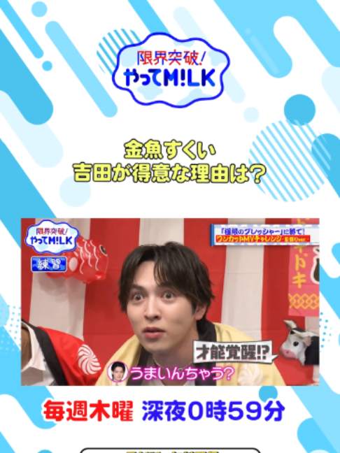 @【公式】限界突破！やってM!LK