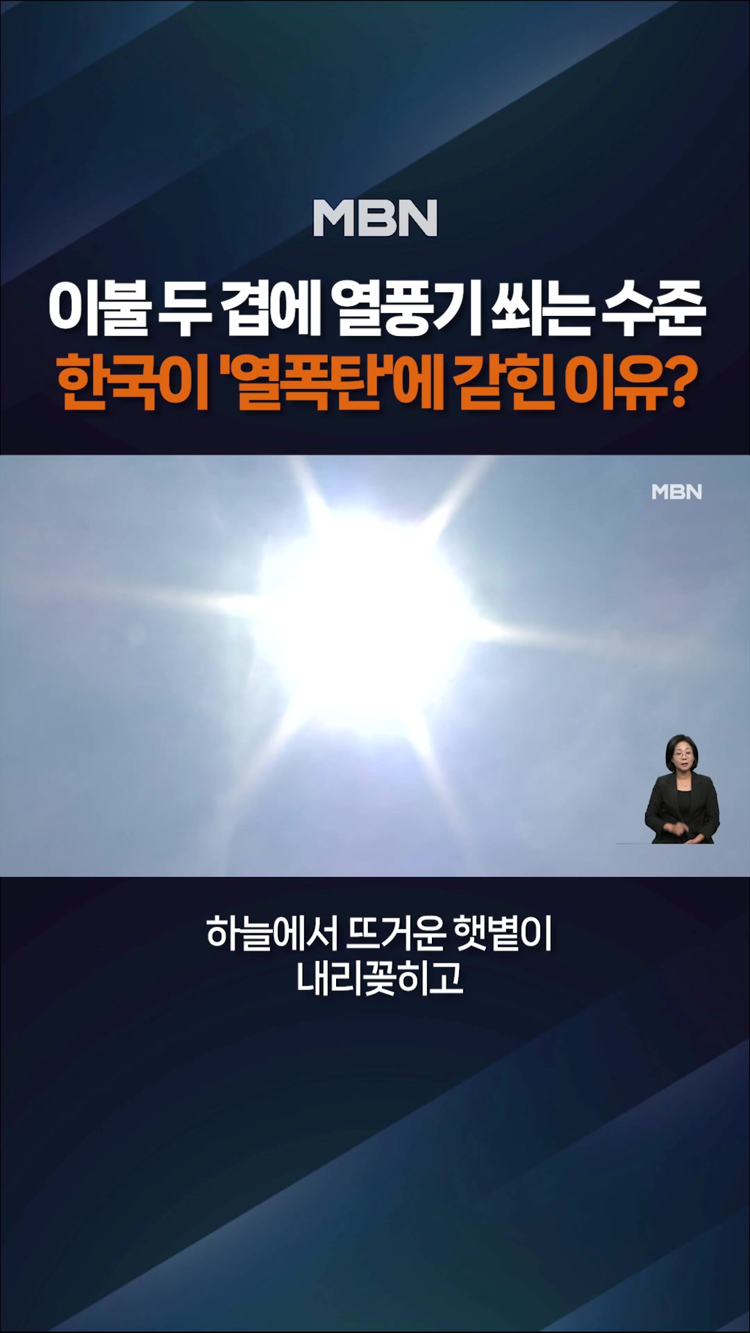 @MBN NEWS