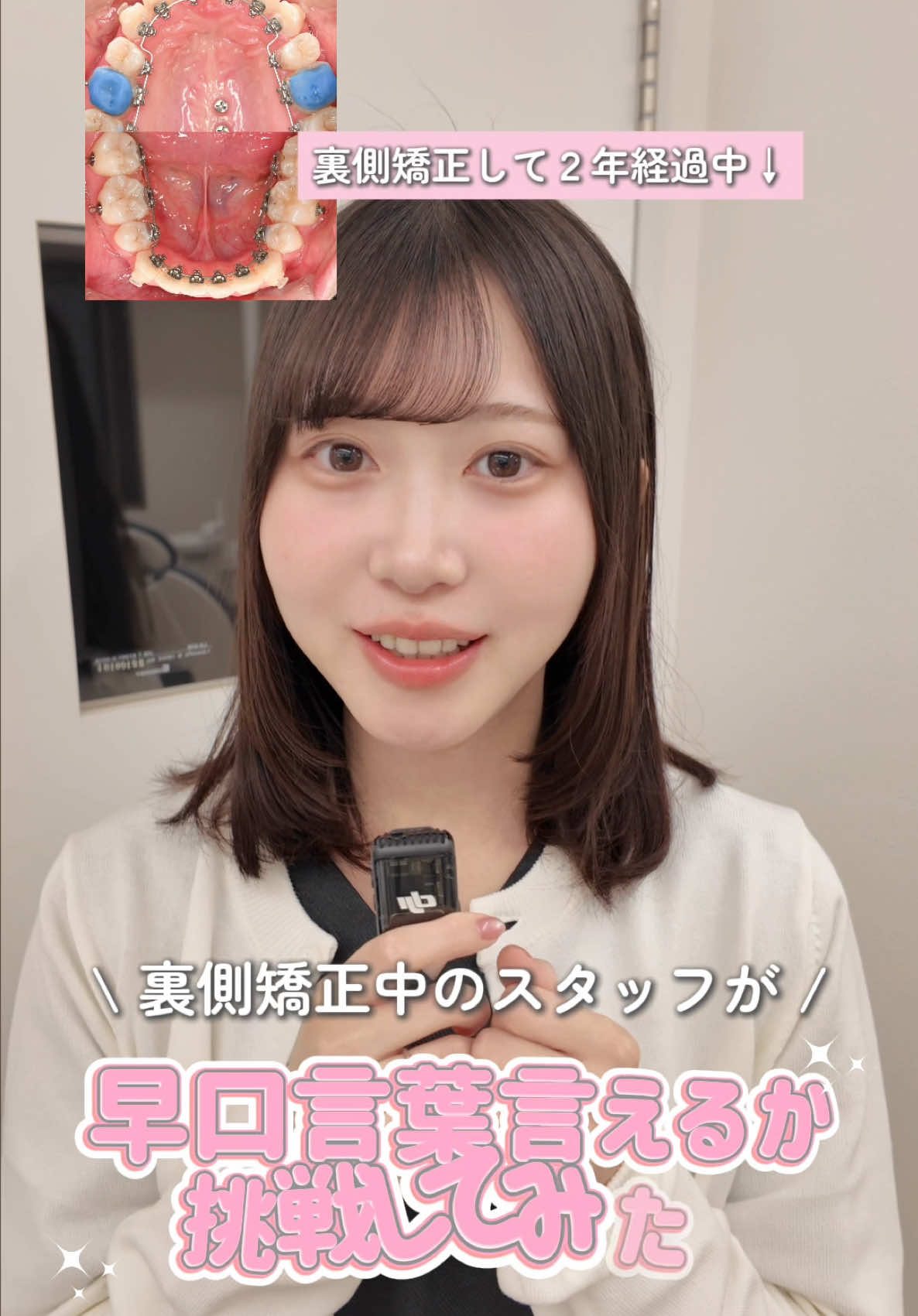 @新宿南口矯正歯科