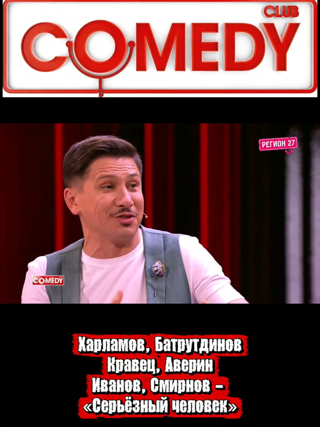 @Регион 27
