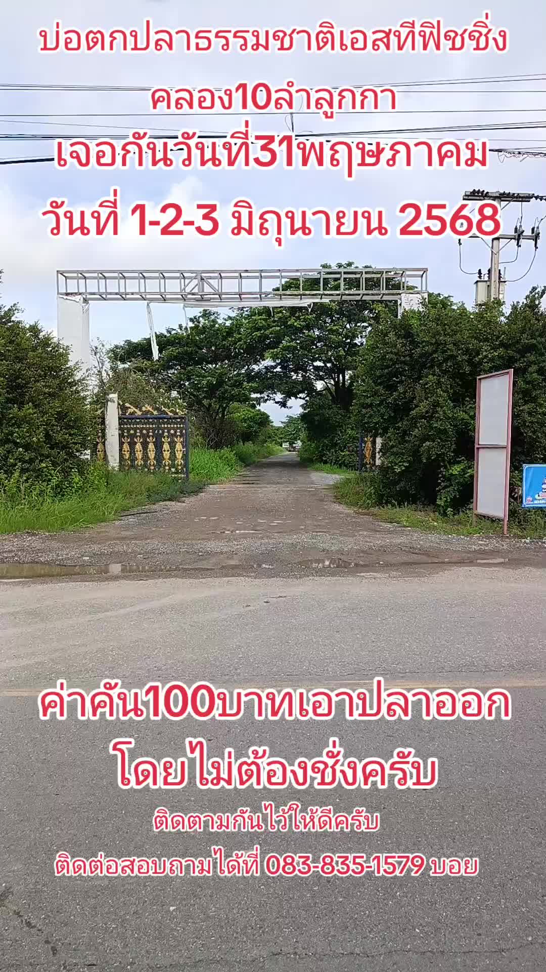 @บอยบ่อตกปลา เอสที ฟิชชิ่ง K10