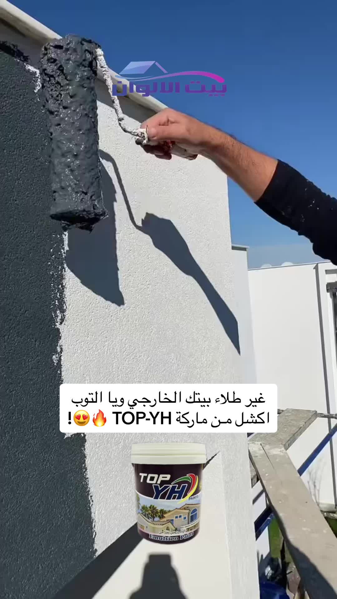 @بيت الألوان للأصباغ والديكور®