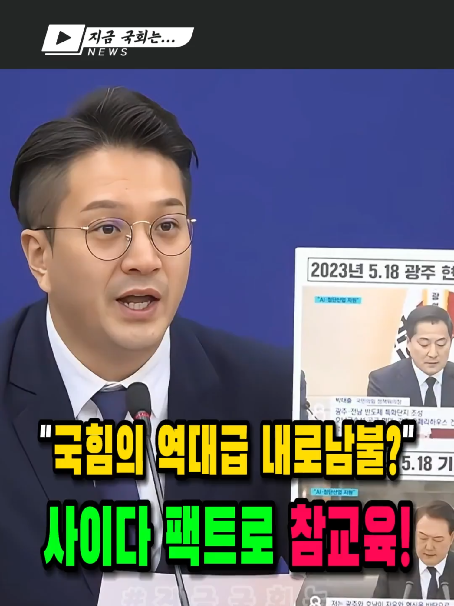 @지금국회는