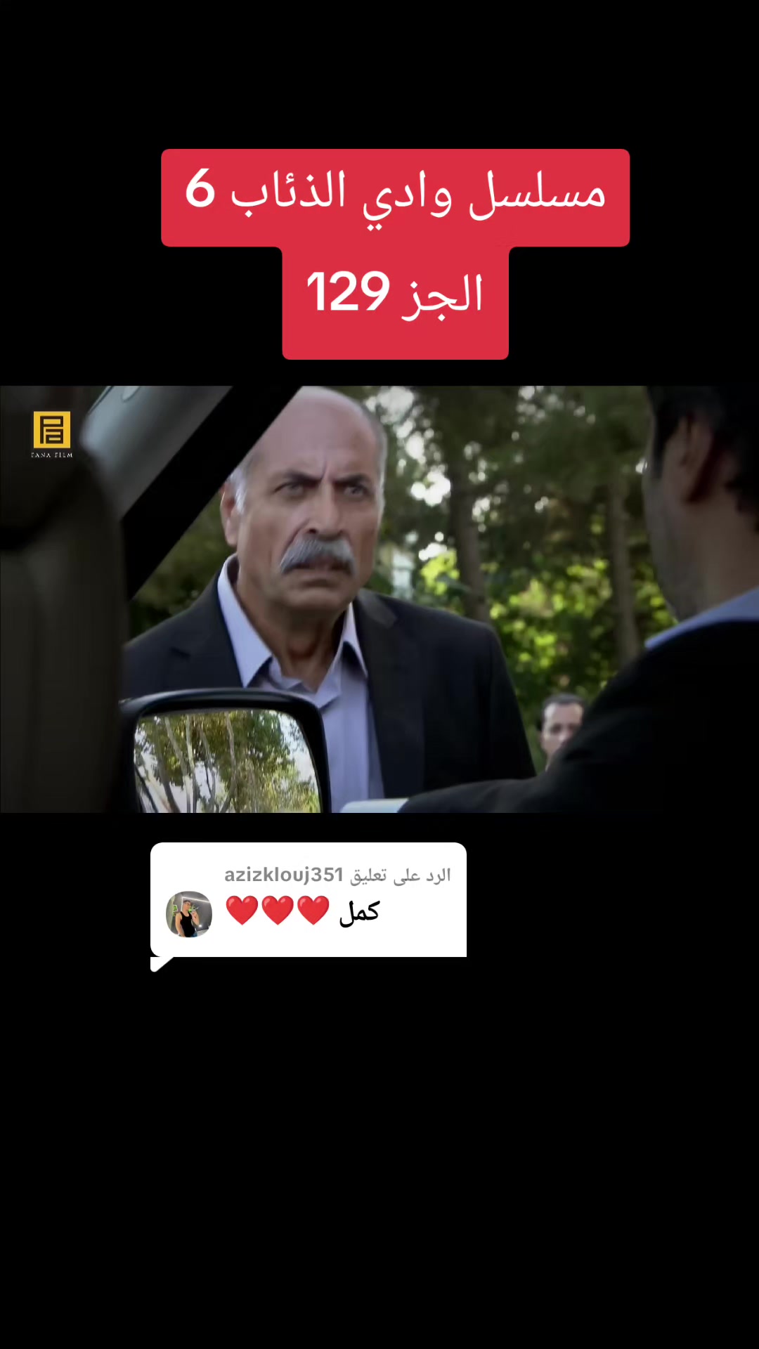 @حلقات مسلسل وادي الذئاب