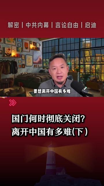 @中国政经解密