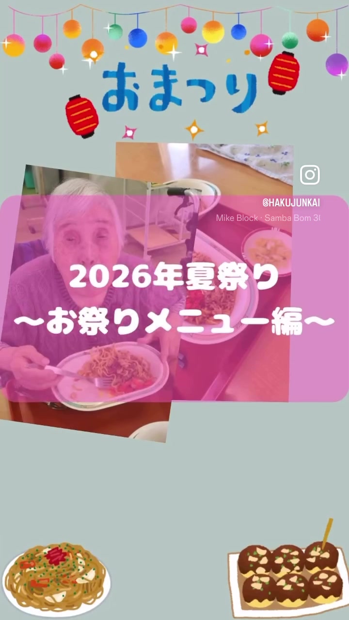 @博順会 博純苑