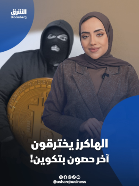 @الشرق بلومبرغ Asharq Bloomberg